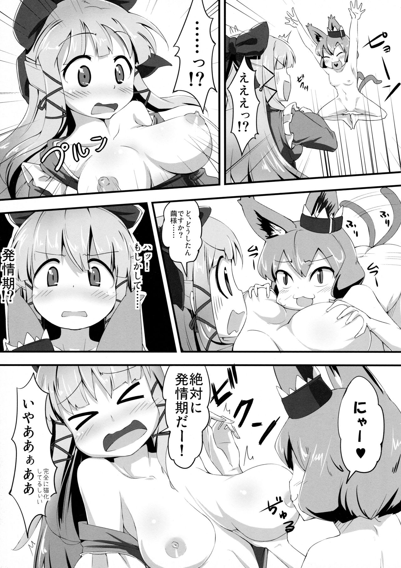 Hatsujouki Chuuihou page 7 full