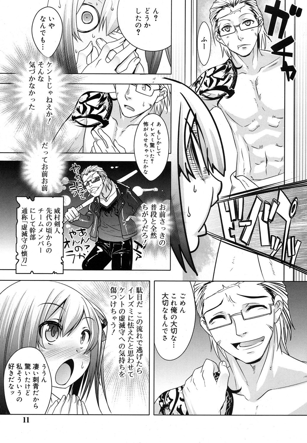 Koushoku Shounen Vol. 07 page 10 full