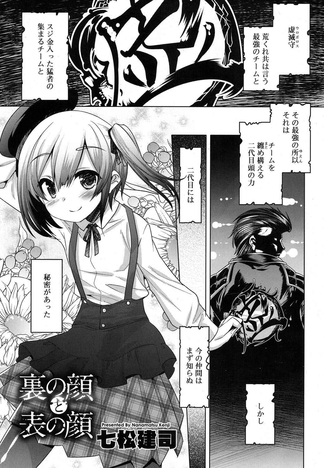 Koushoku Shounen Vol. 07 page 6 full