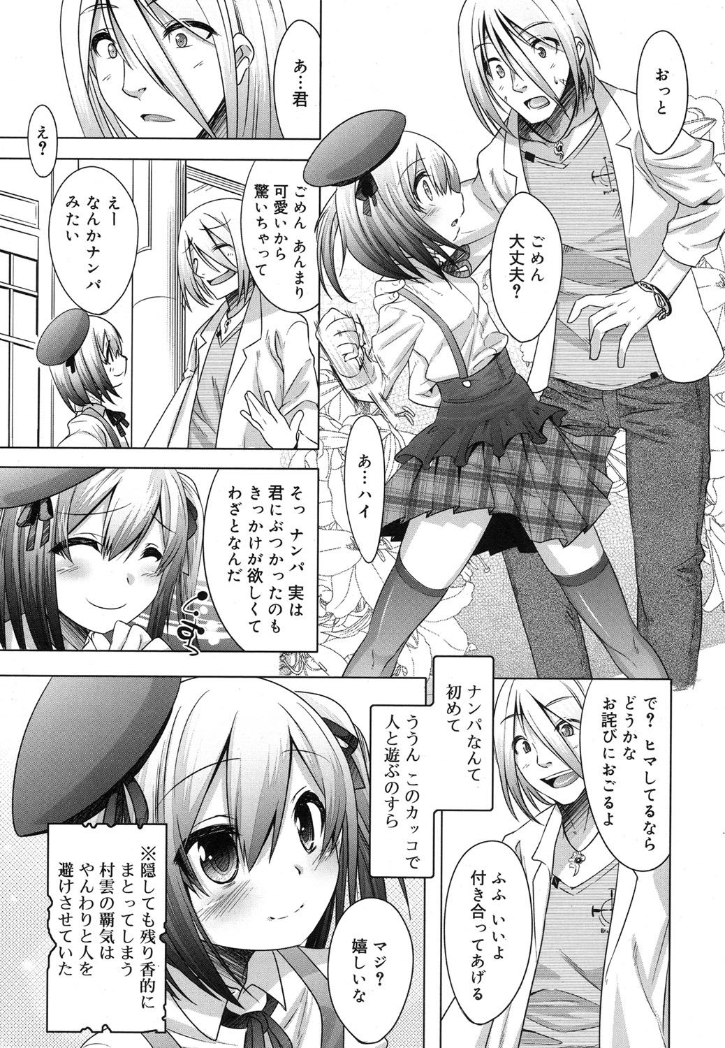 Koushoku Shounen Vol. 07 page 8 full