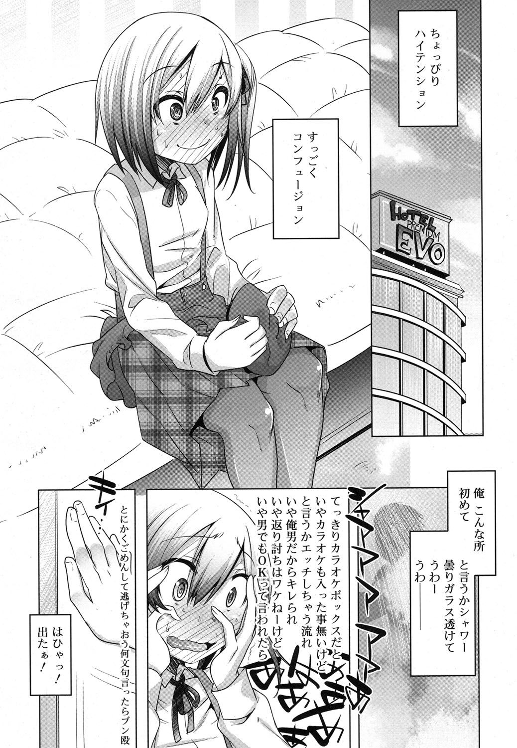 Koushoku Shounen Vol. 07 page 9 full