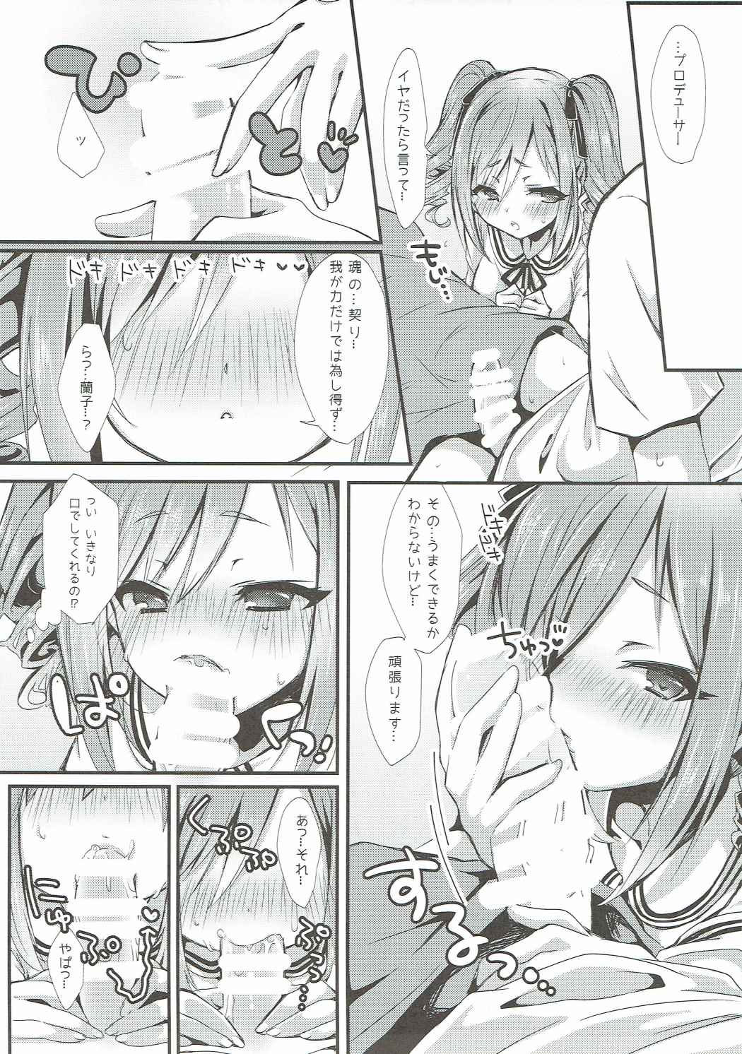 Onegai!! Ranko-chan! page 6 full