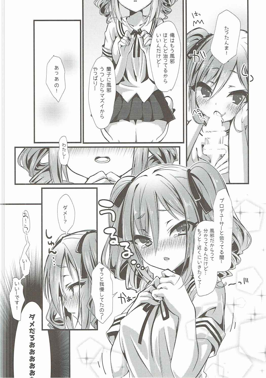 Onegai!! Ranko-chan! page 7 full