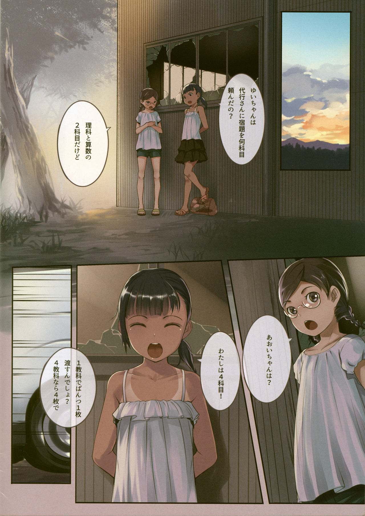 Chicchai Ko no Hon Vol. 5 page 2 full