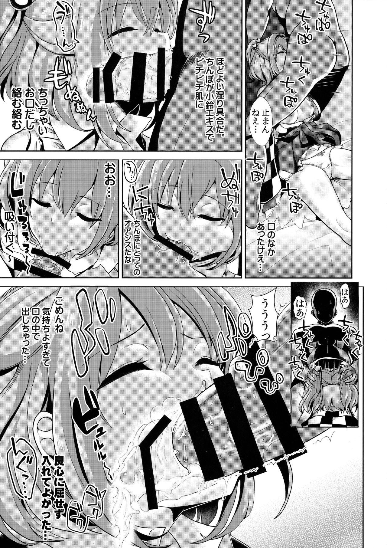 Touhou Suikan 3 Motoori Kosuzu page 8 full
