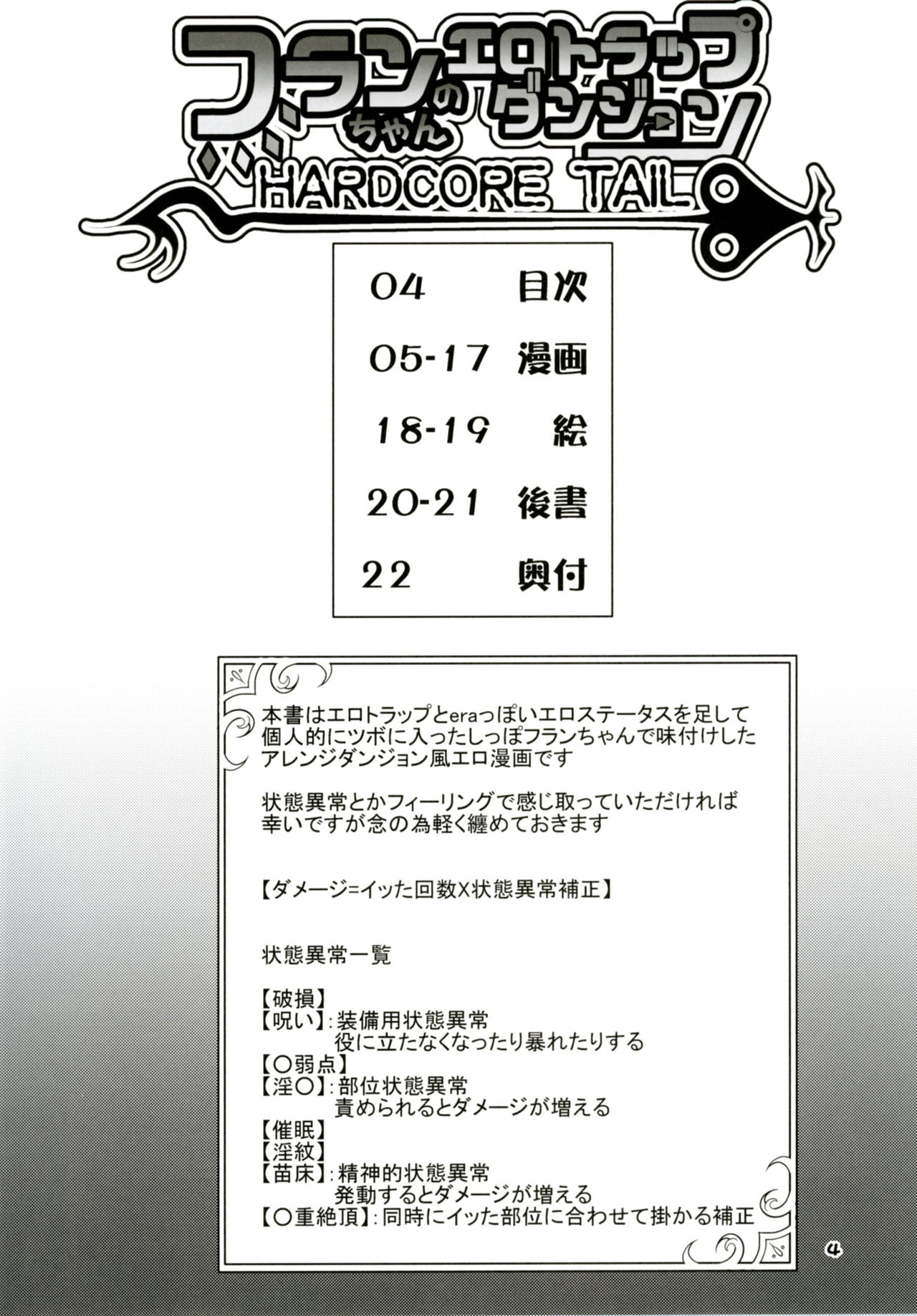 Flan-chan no Ero Trap Dungeon HARDCORE TAIL page 3 full