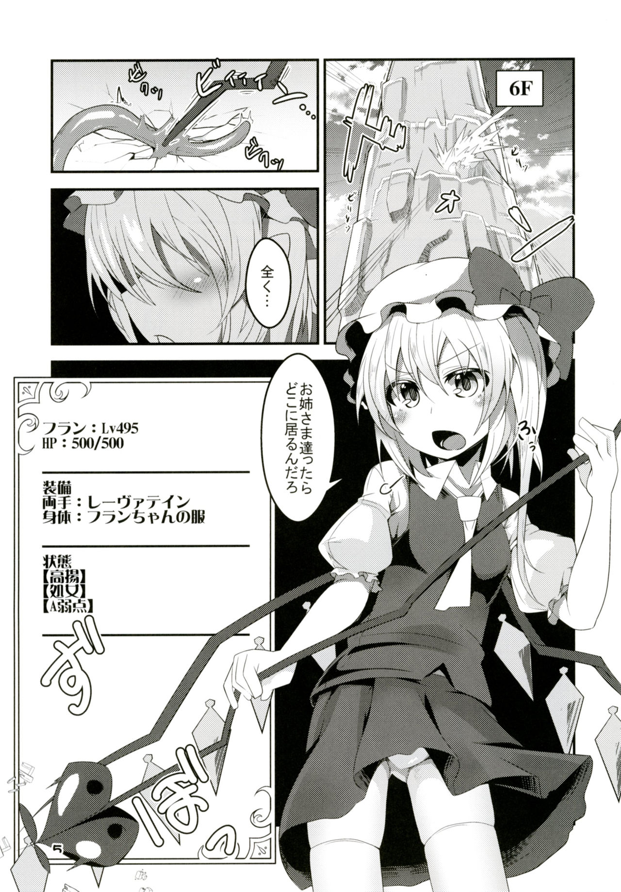 Flan-chan no Ero Trap Dungeon HARDCORE TAIL page 4 full