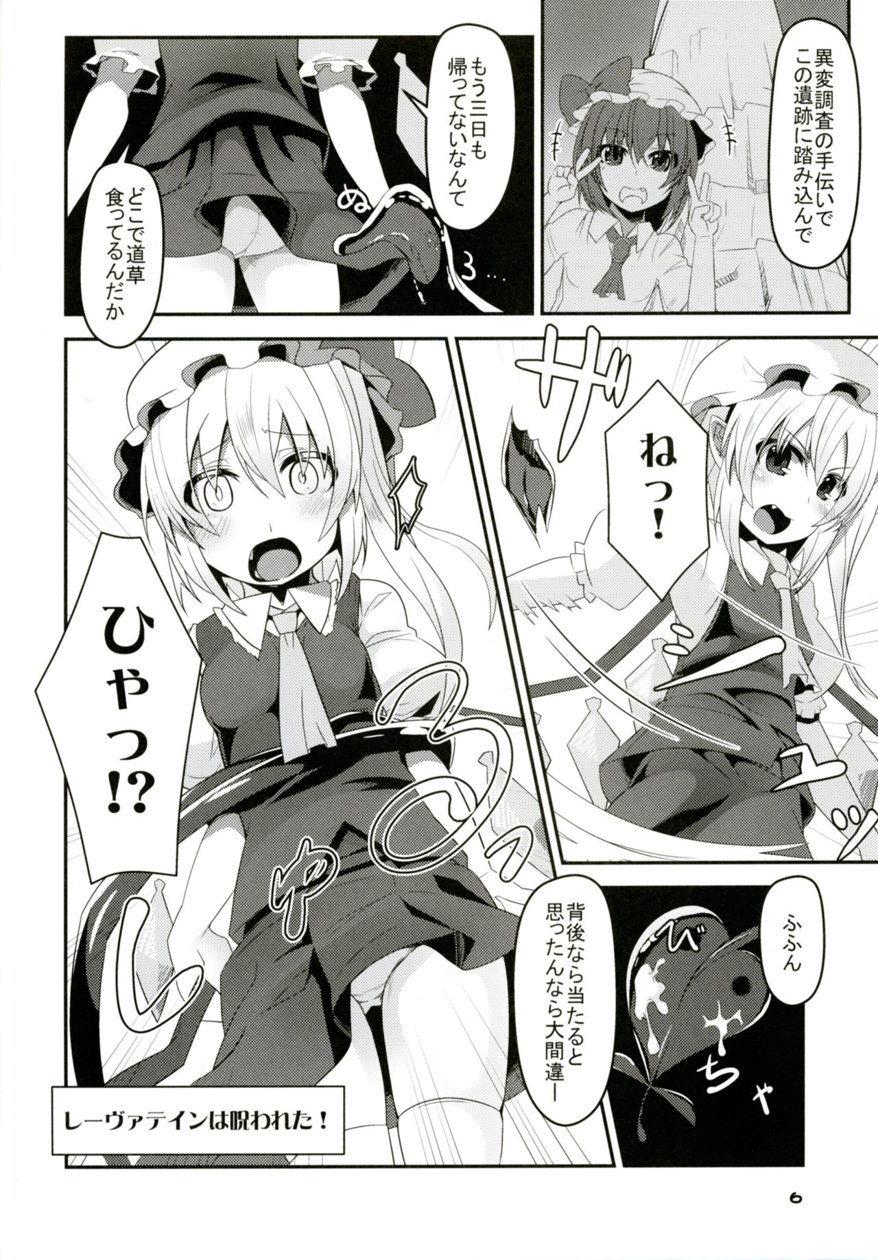 Flan-chan no Ero Trap Dungeon HARDCORE TAIL page 5 full