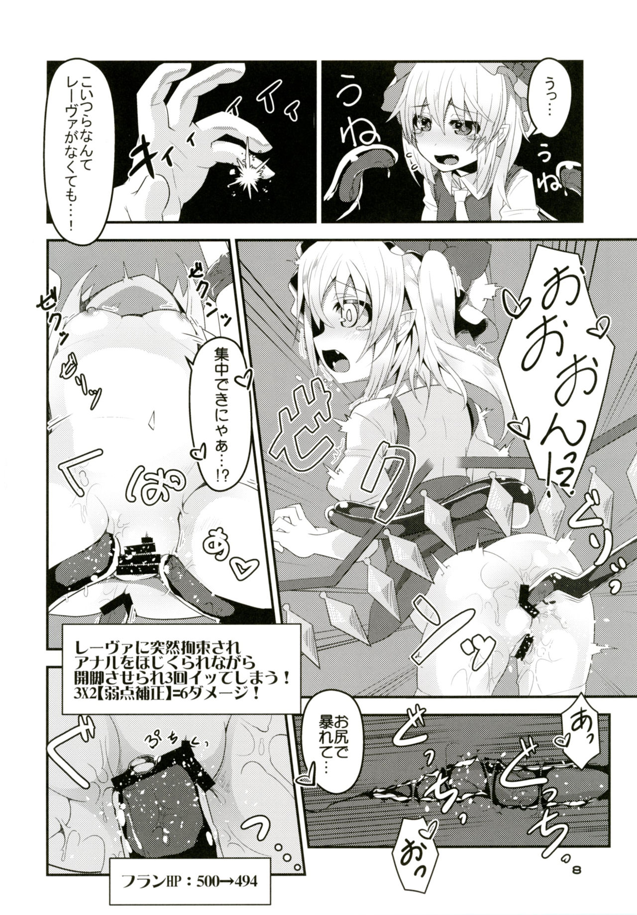 Flan-chan no Ero Trap Dungeon HARDCORE TAIL page 7 full