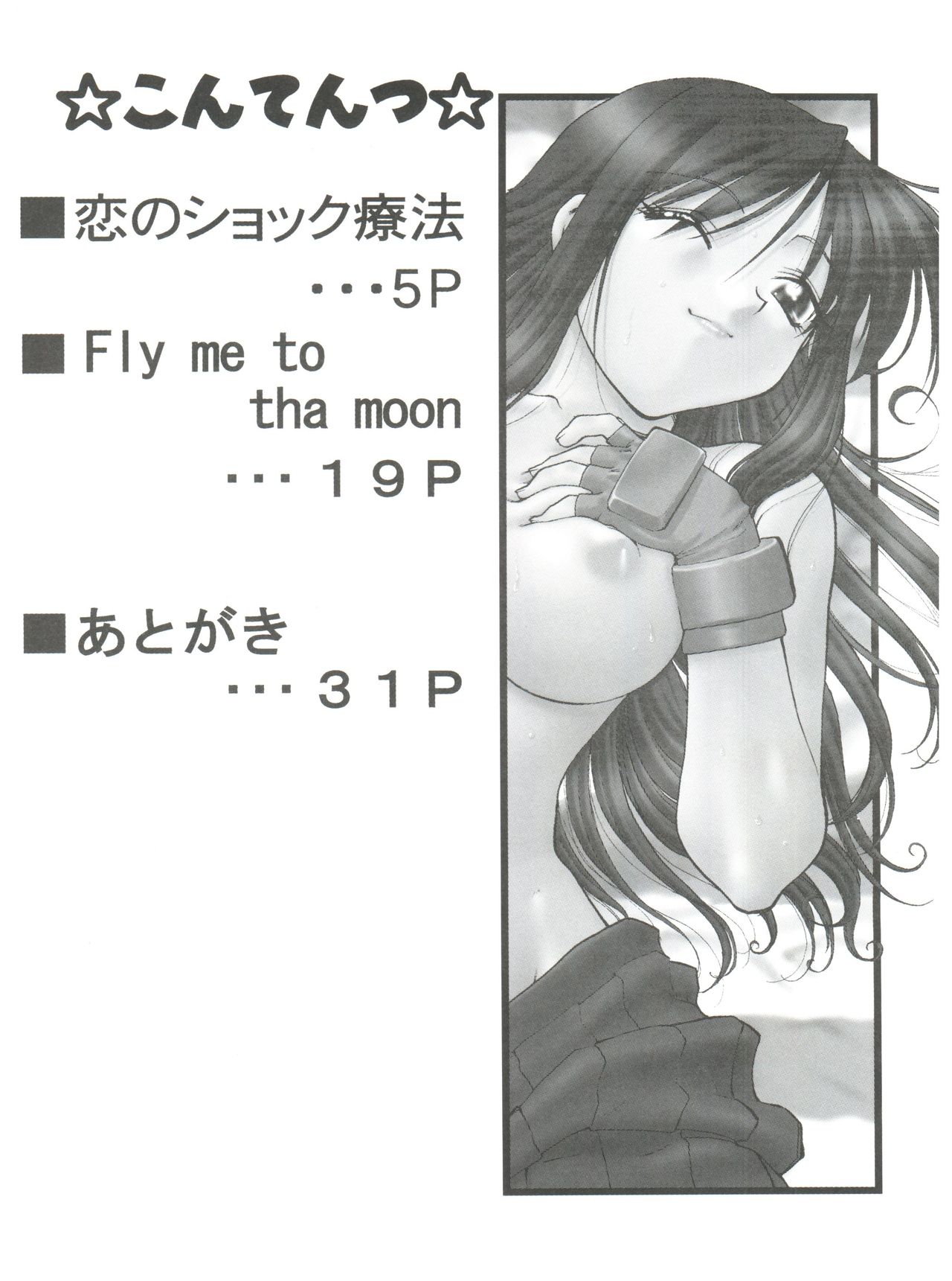 Koi no Shock Ryouhou page 3 full