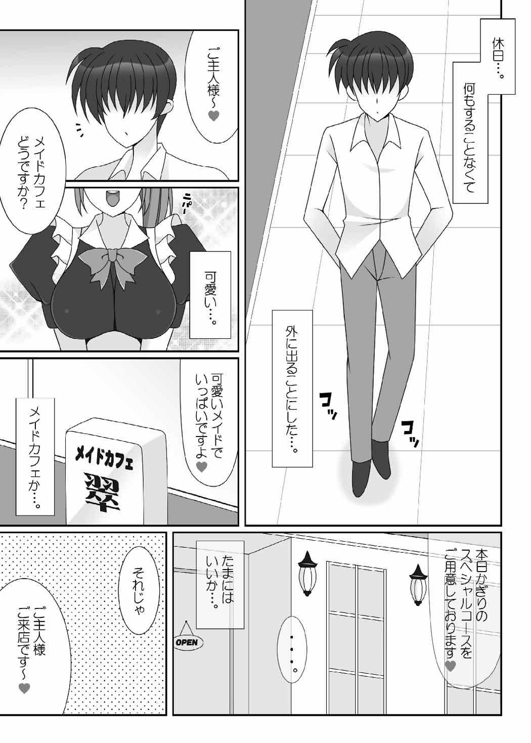 Maid Cafe Kaiten Shimashita. page 4 full