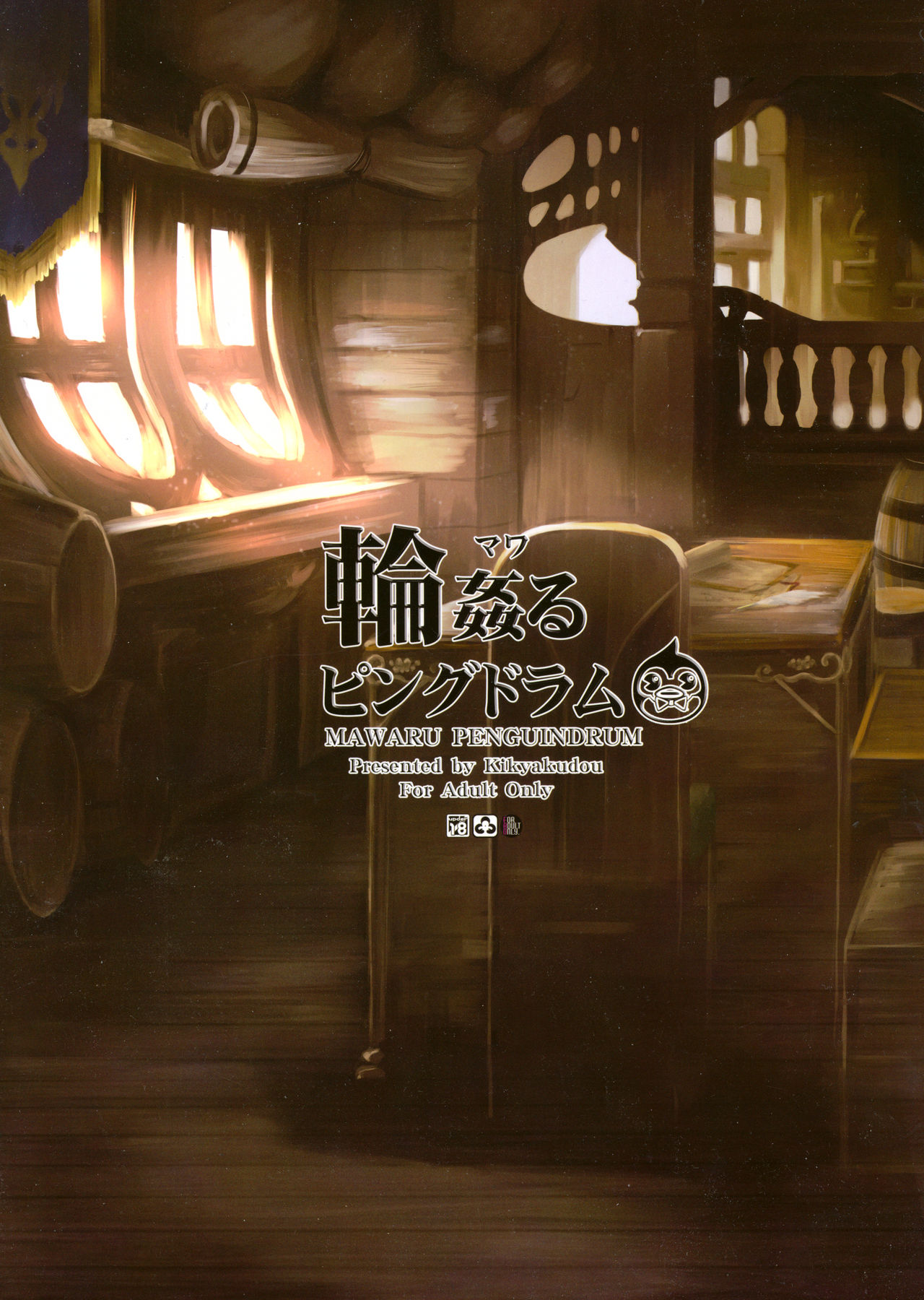 Mawaru Penguindrum page 2 full