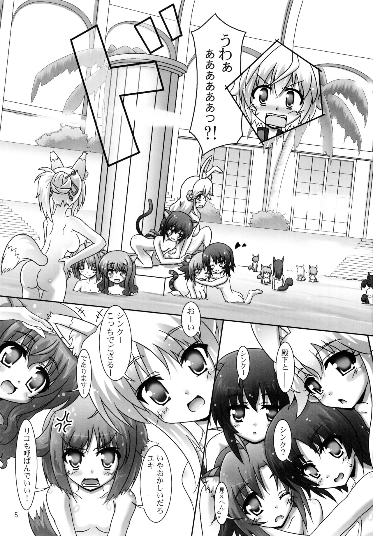 Ofuro DAYS 4 page 5 full