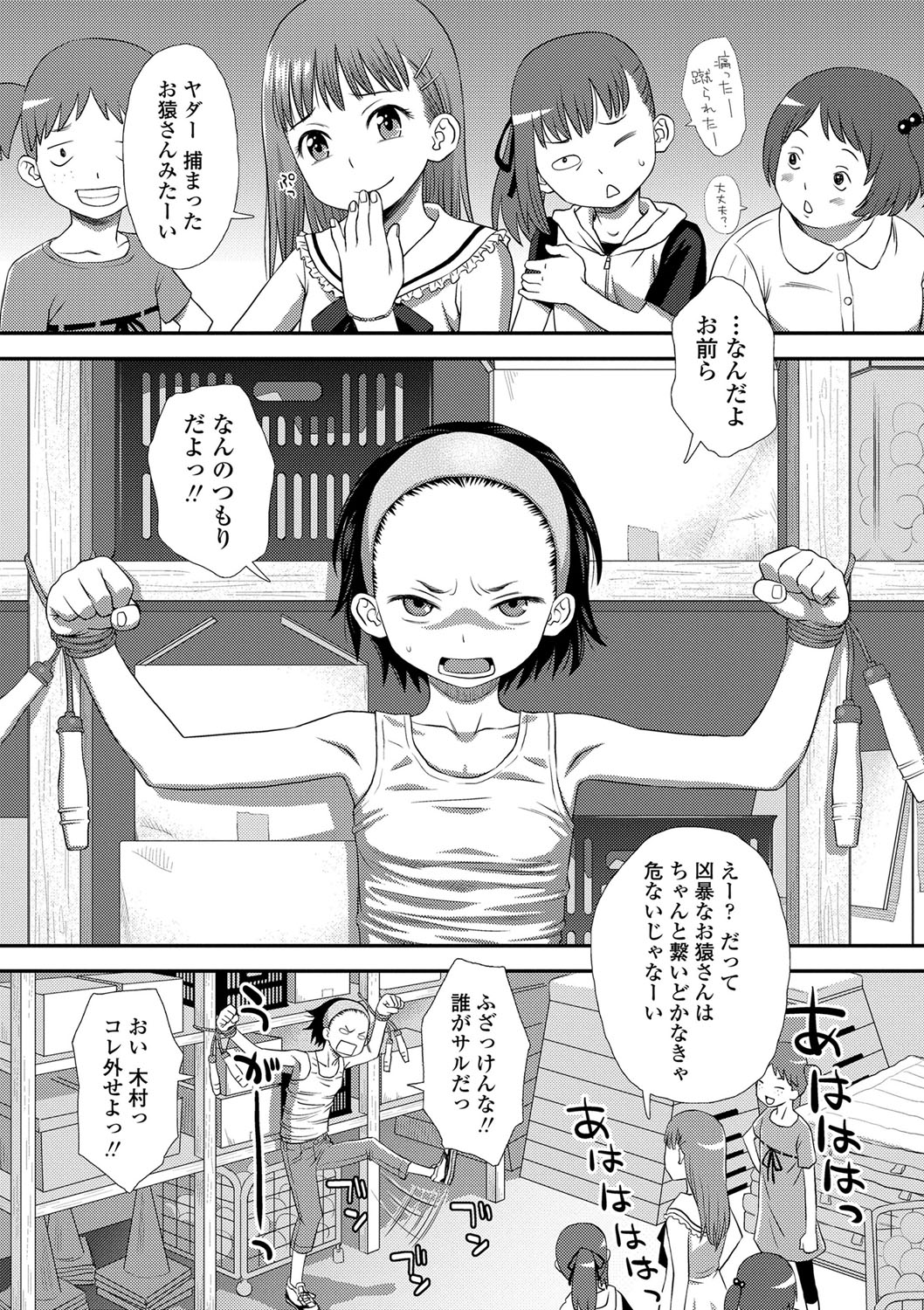 Tomodachi no Wa page 10 full