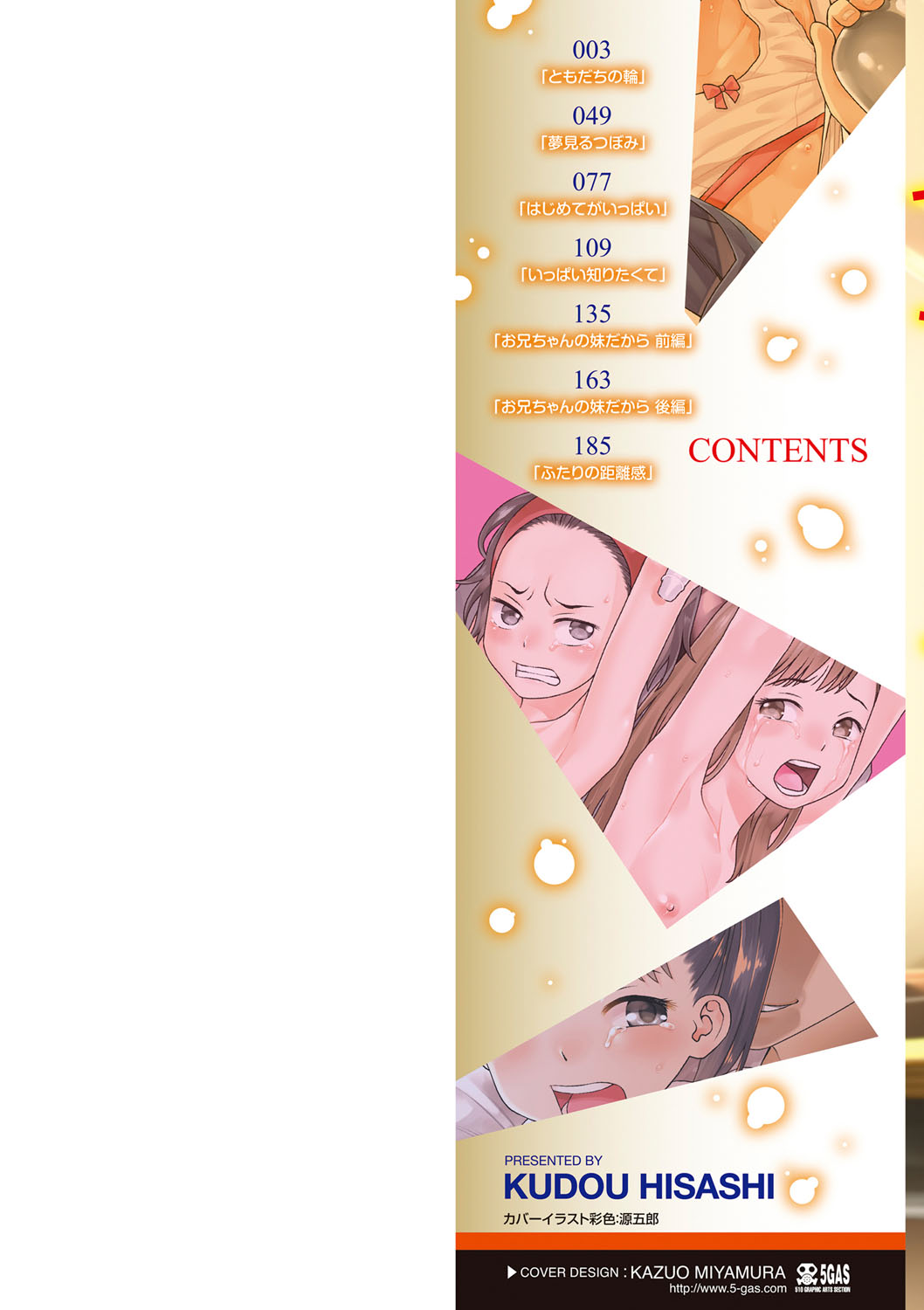 Tomodachi no Wa page 3 full