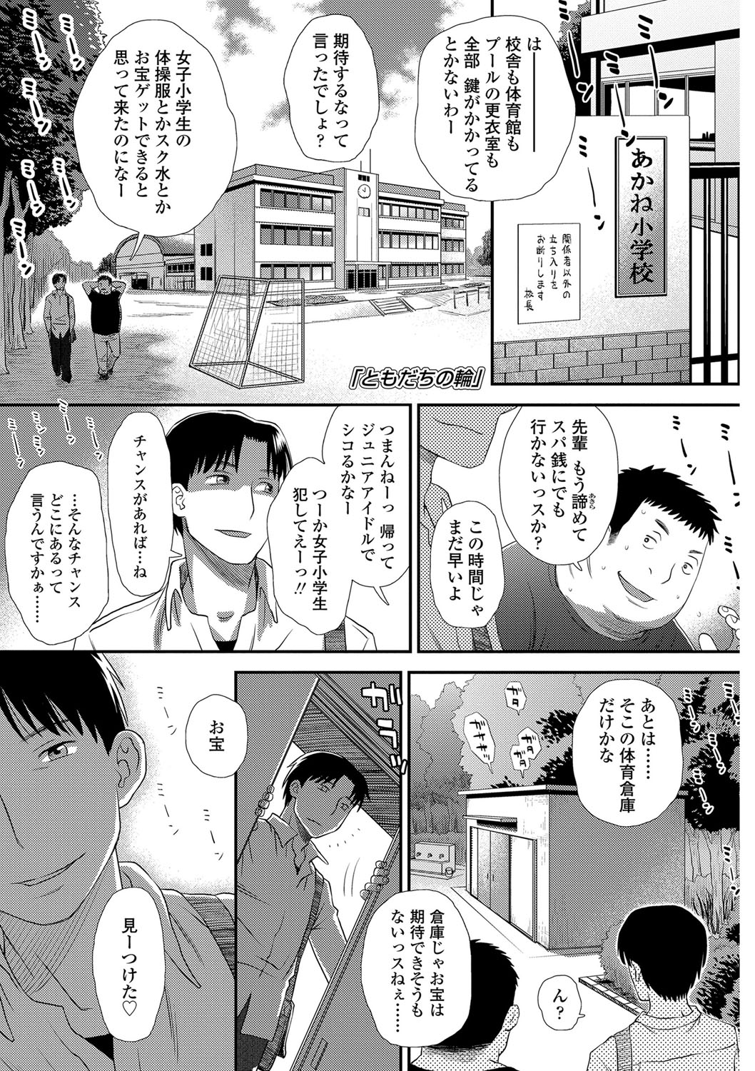 Tomodachi no Wa page 4 full