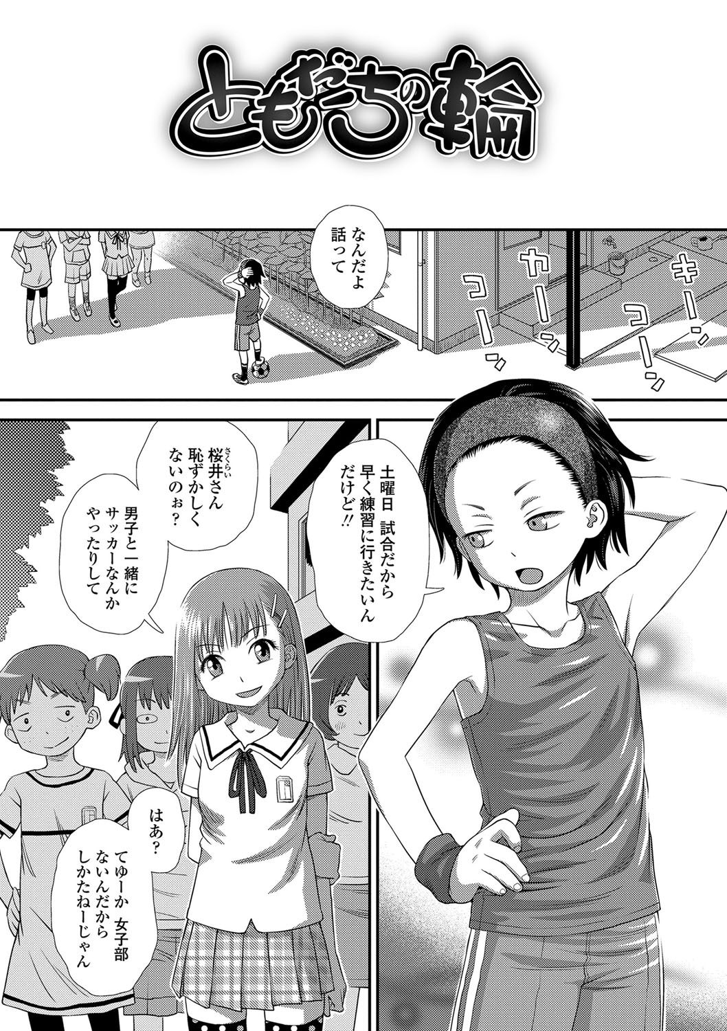 Tomodachi no Wa page 5 full
