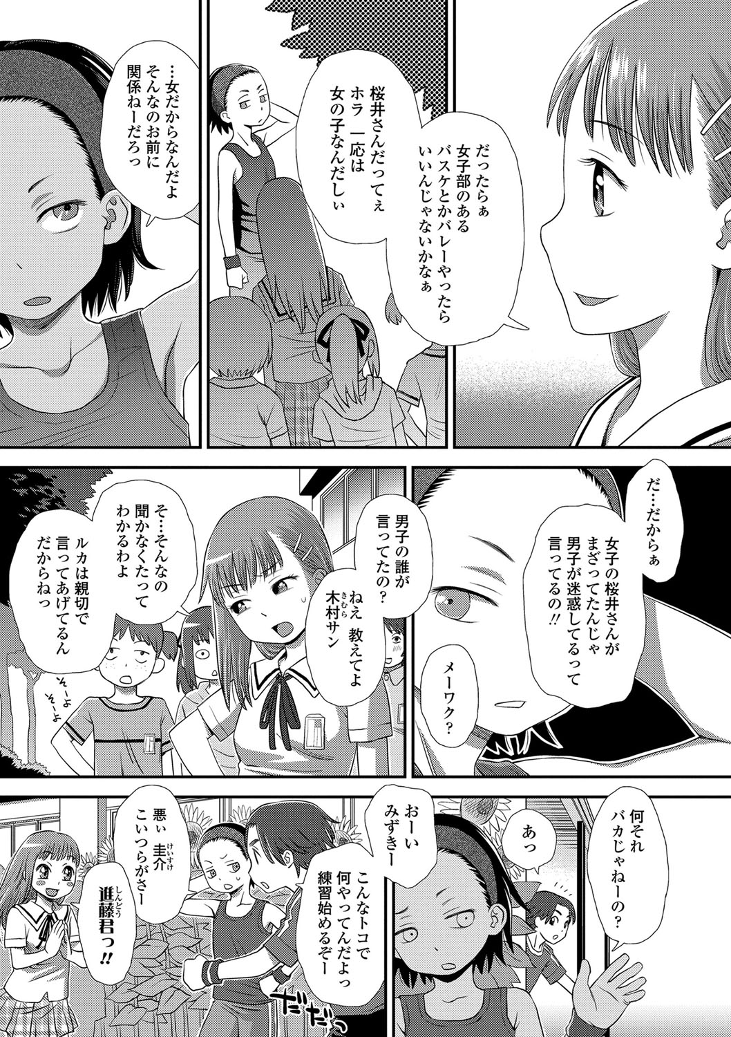 Tomodachi no Wa page 6 full