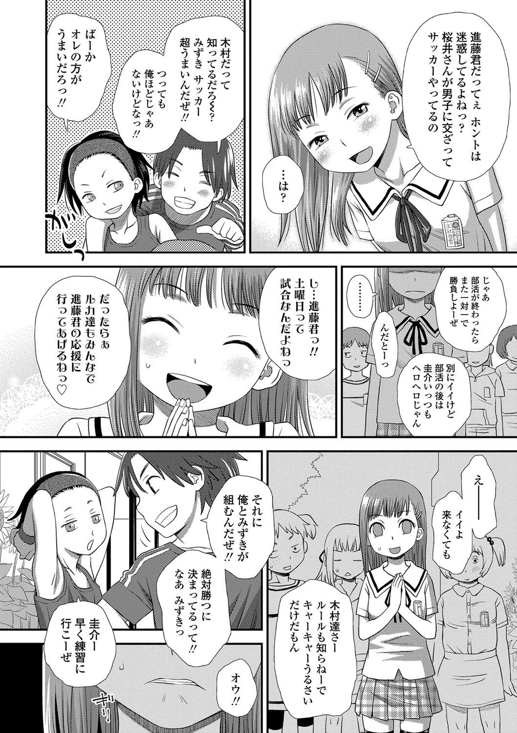 Tomodachi no Wa page 7 full