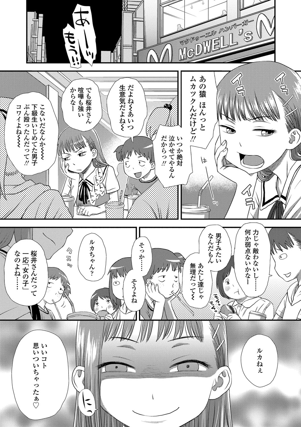 Tomodachi no Wa page 8 full