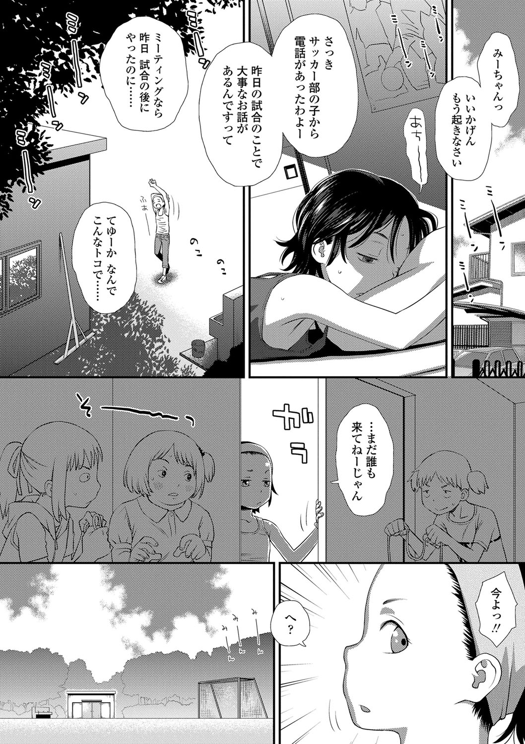 Tomodachi no Wa page 9 full