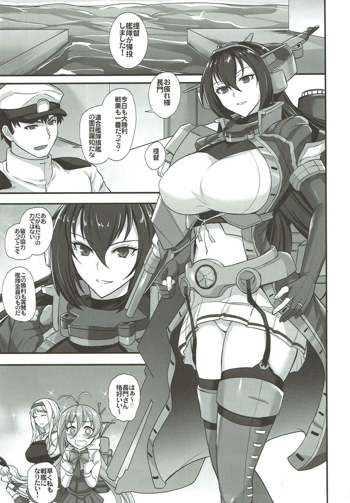 Rengou Kantai Kikan no Oyome-san page 3 full