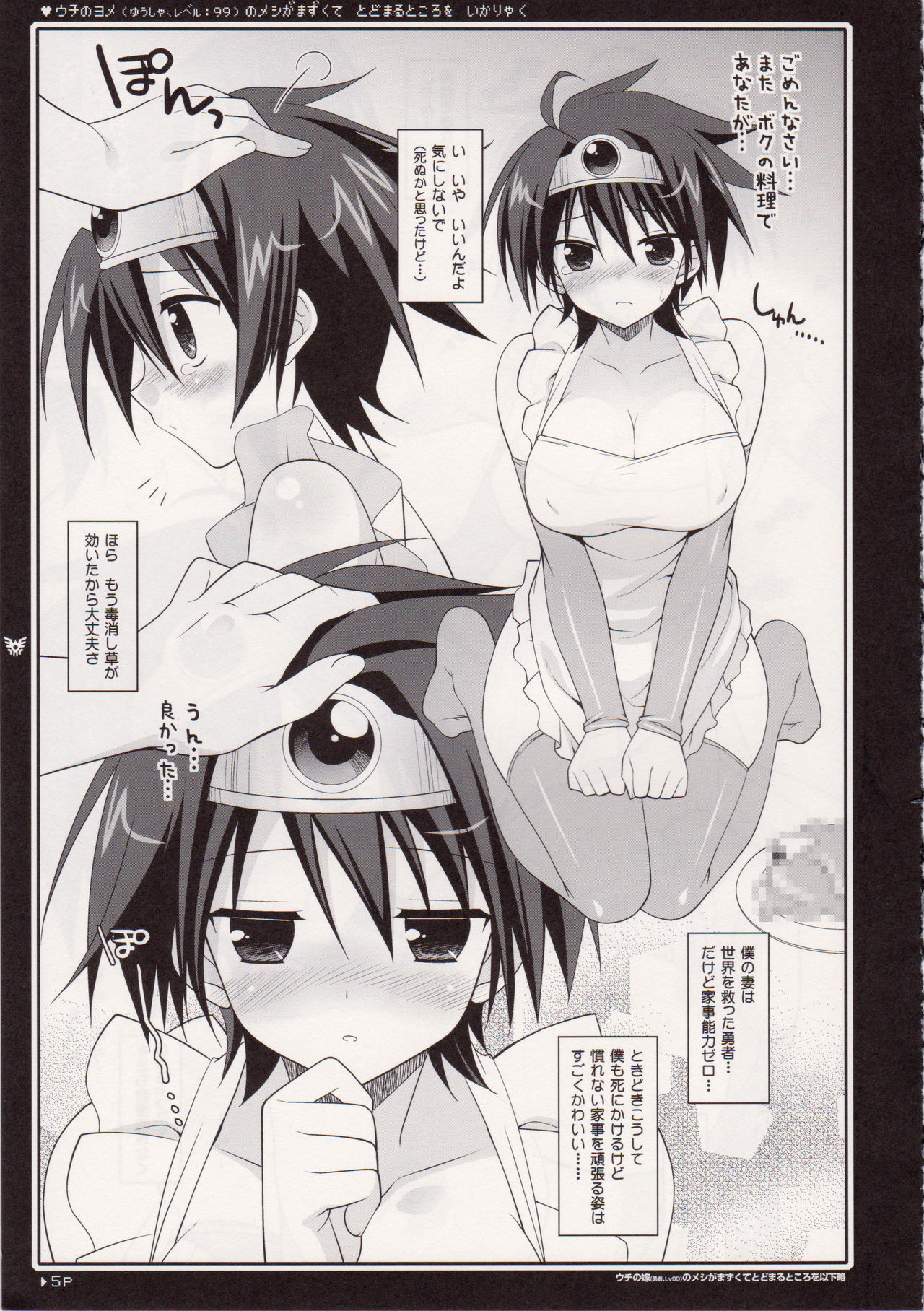 Uchi no Yome  no Meshi ga Mazukute Todomaru Tokoro o Ikaryaku page 5 full