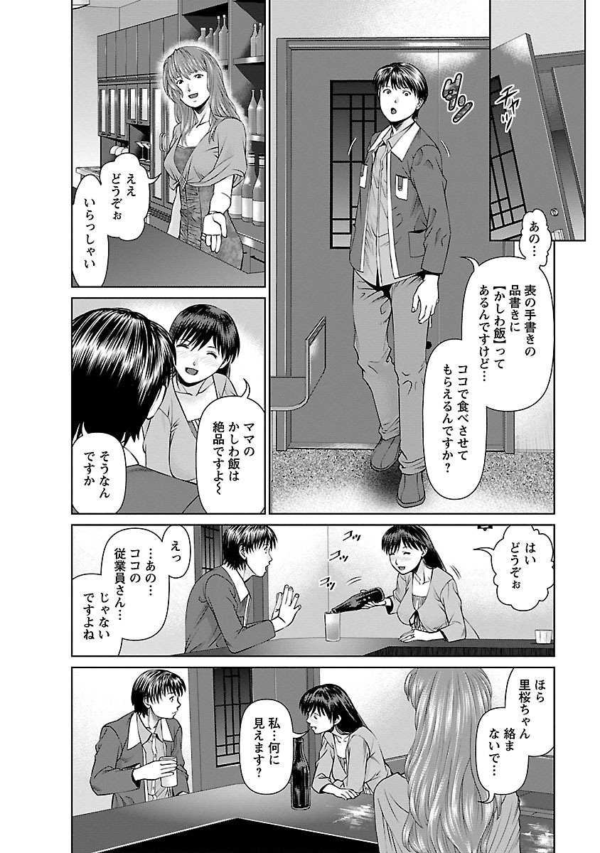 Tonari no Hitozuma Ooya-san 1 page 10 full