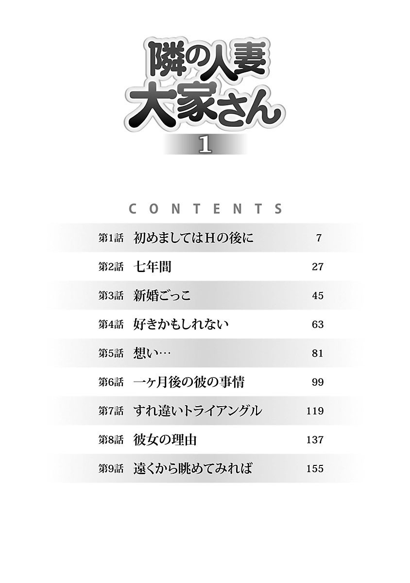 Tonari no Hitozuma Ooya-san 1 page 4 full
