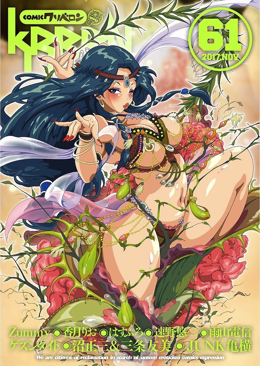 COMIC KURiBERON 2017-11 Vol. 61 page 1 full