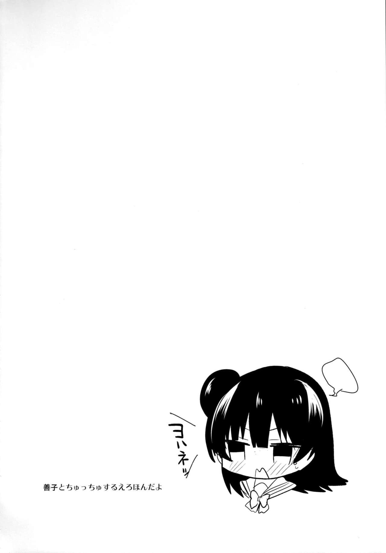 Torotoro Torokeru Yohane page 3 full