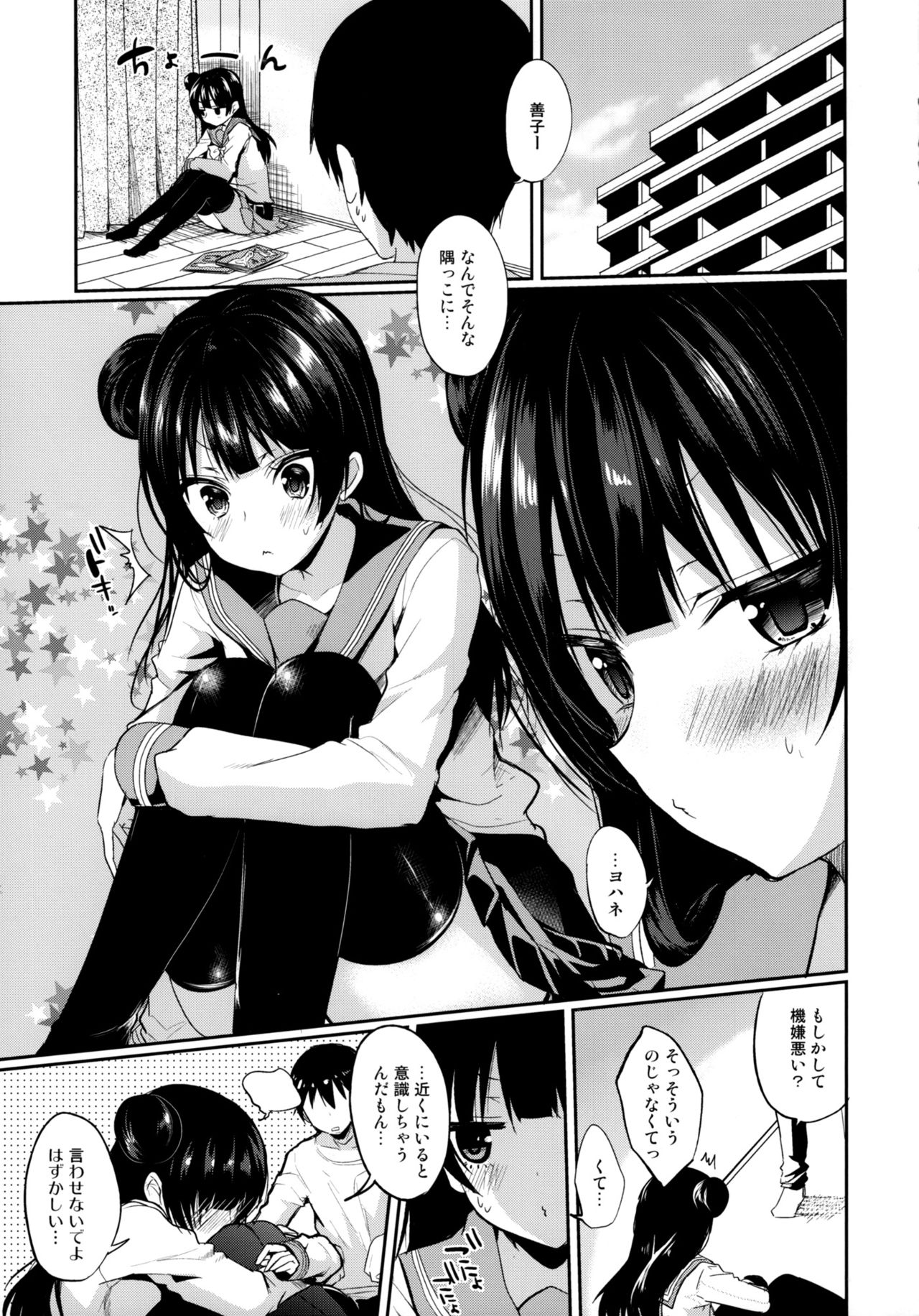 Torotoro Torokeru Yohane page 4 full
