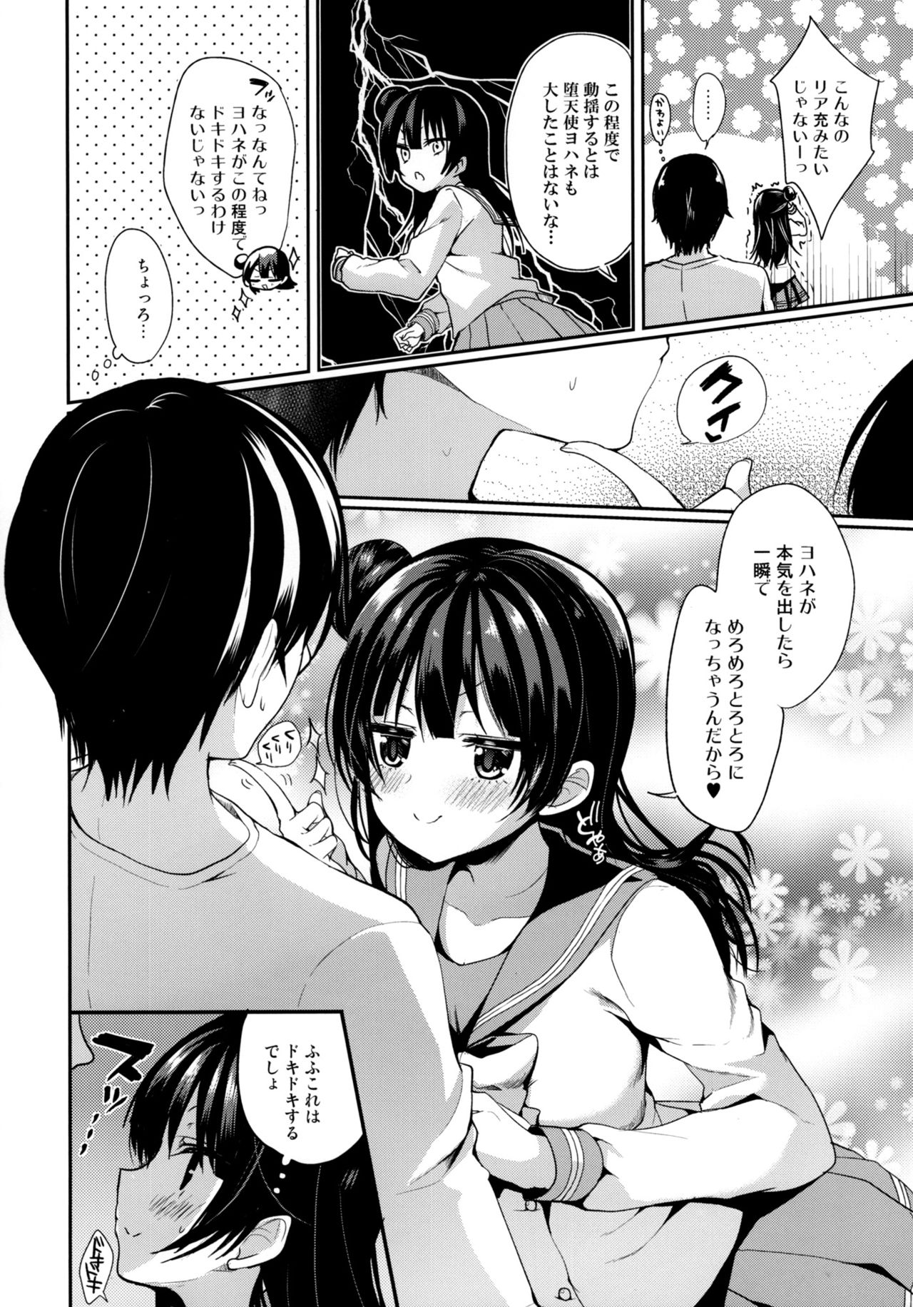 Torotoro Torokeru Yohane page 5 full