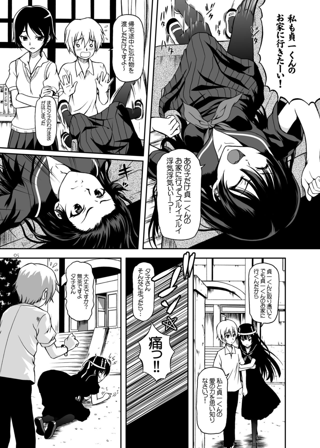 Disappearance Maiden page 3 full