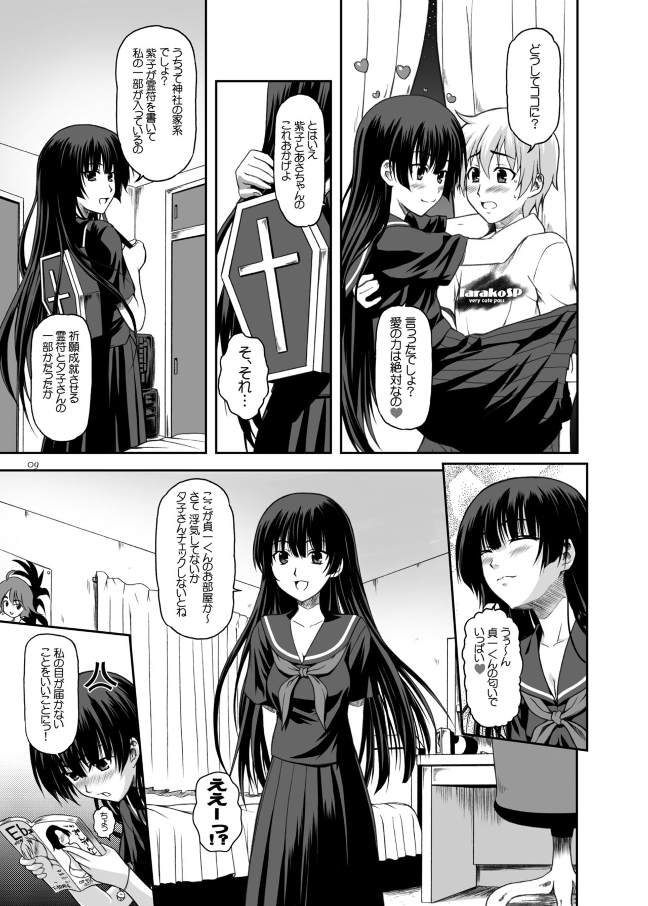 Disappearance Maiden page 7 full