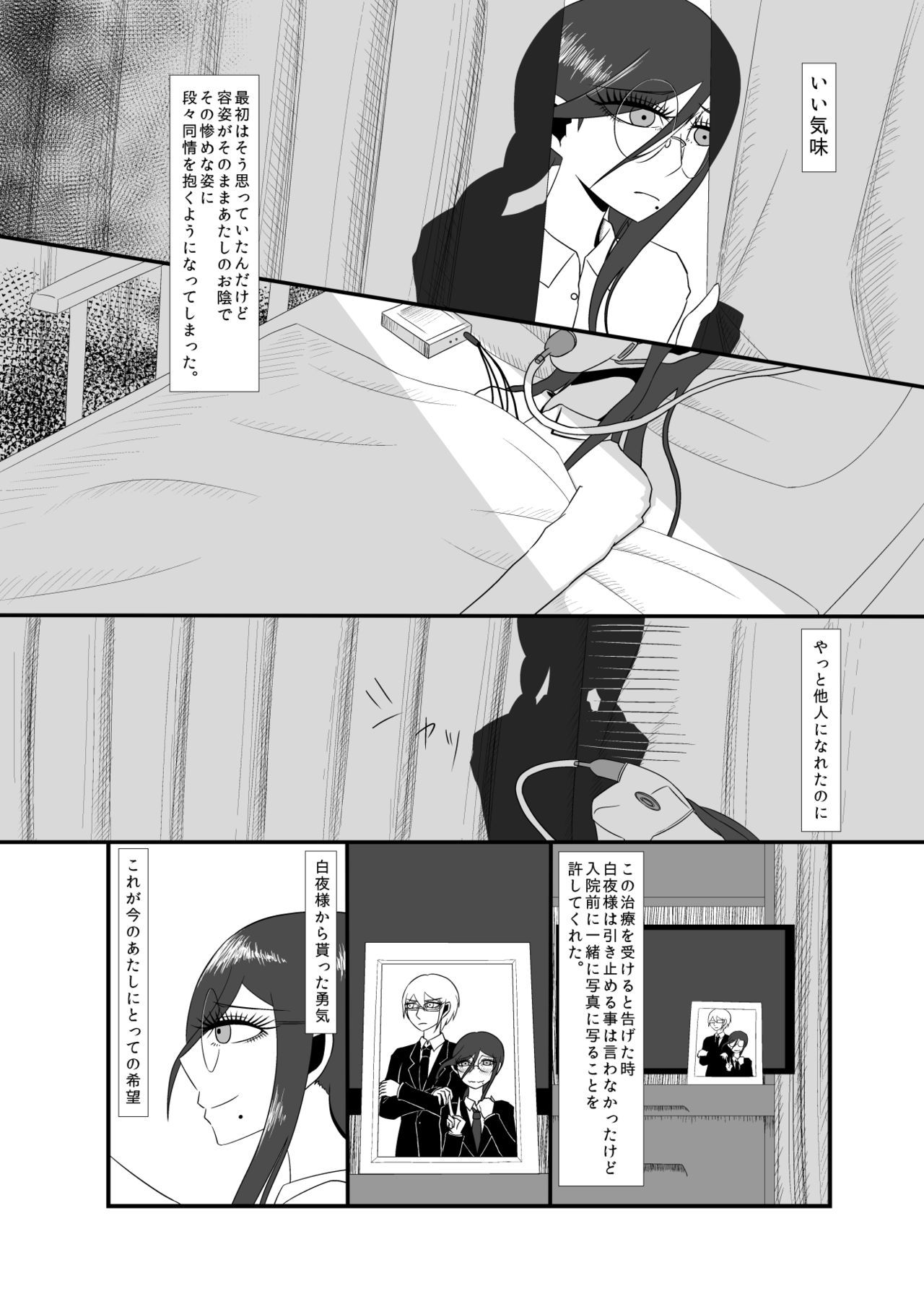 Real Billy Milligan Royale page 5 full