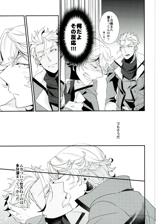 Mukatsuku Sankaku page 10 full