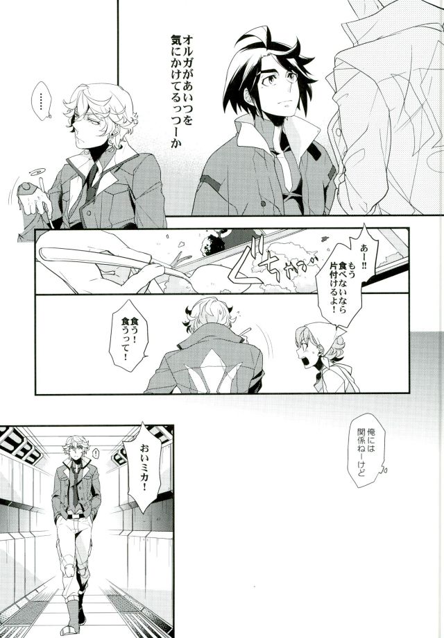 Mukatsuku Sankaku page 6 full