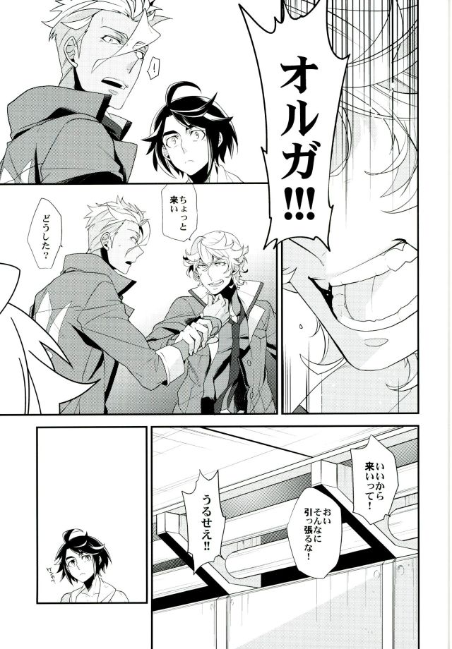 Mukatsuku Sankaku page 8 full