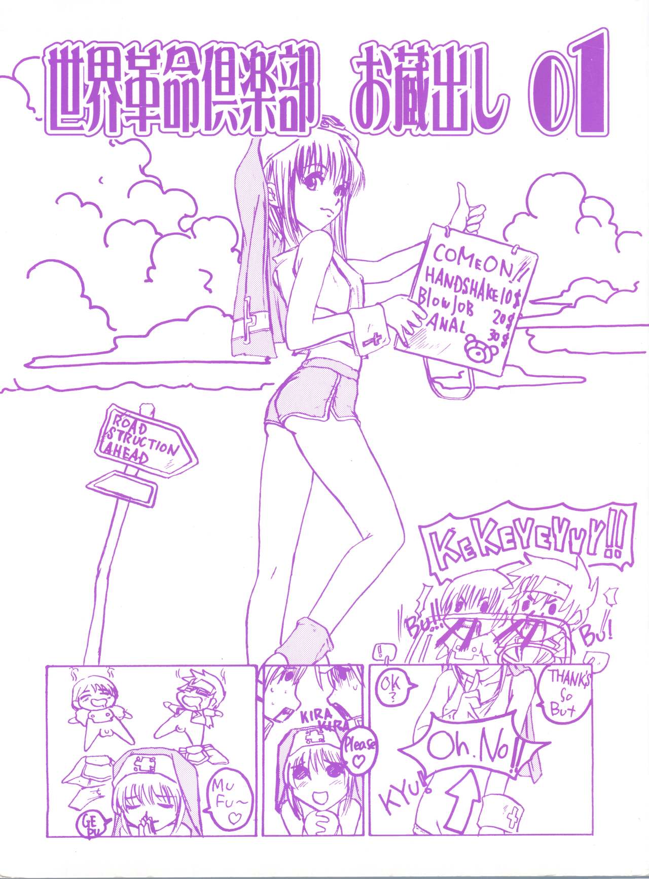 Sekai Kakumei Club Okuradashi 01 page 1 full