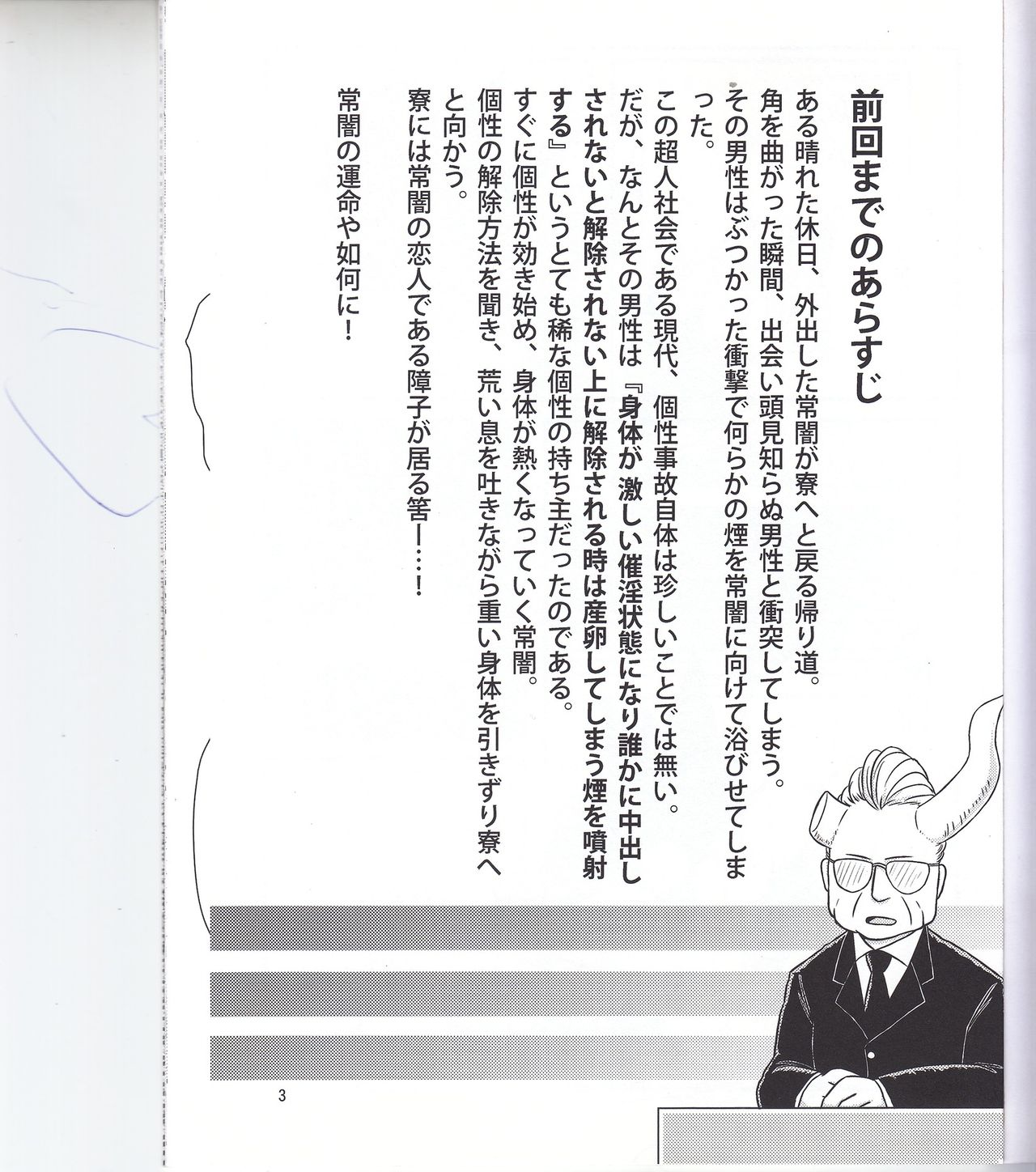 Which came first, the crow or the egg? page 3 full