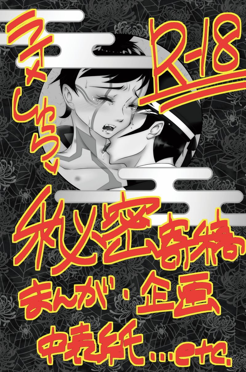 Himitsu Kikou page 1 full