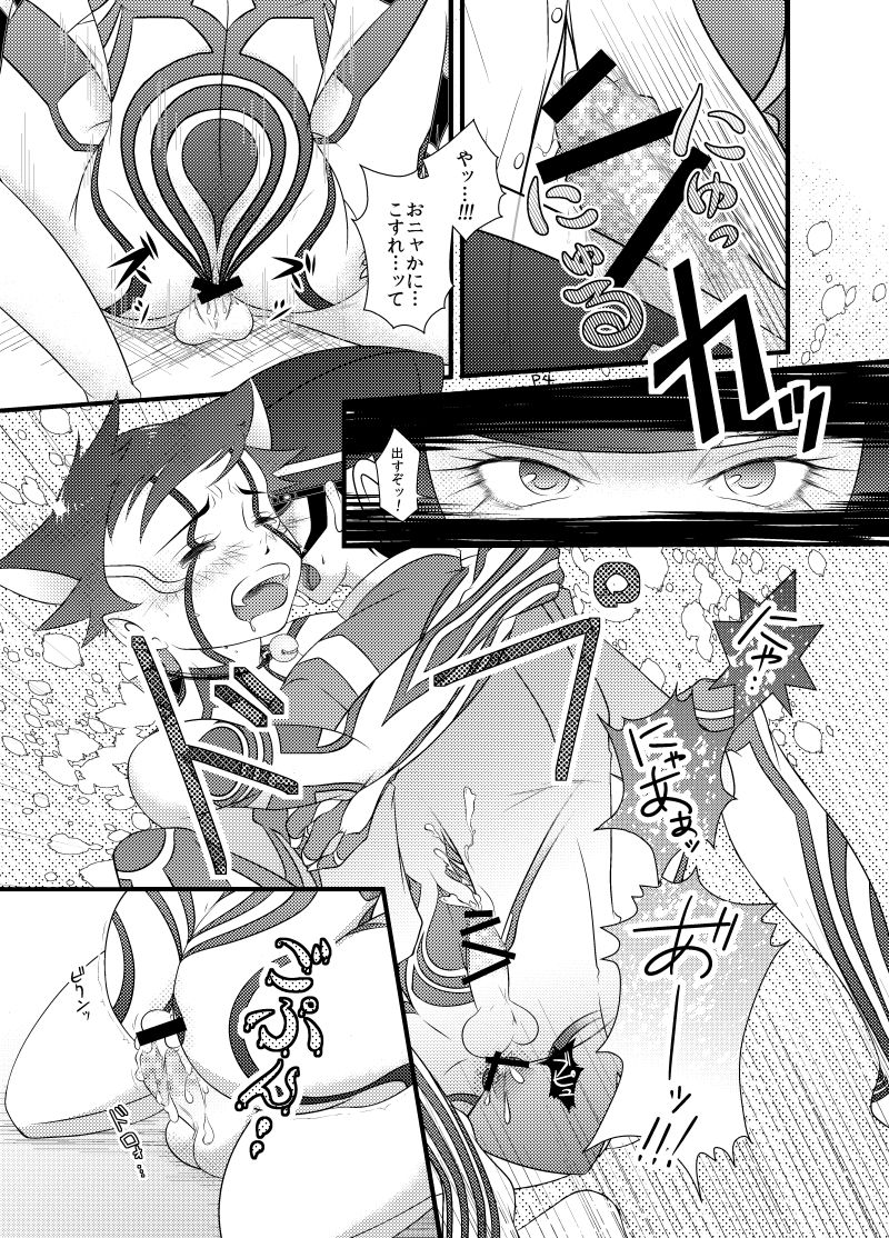 Himitsu Kikou page 9 full