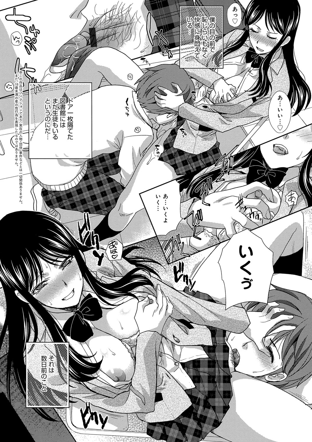 Kono Haru, Kanojo ga Dekimashita. -  I found a girlfriend in this spring page 5 full