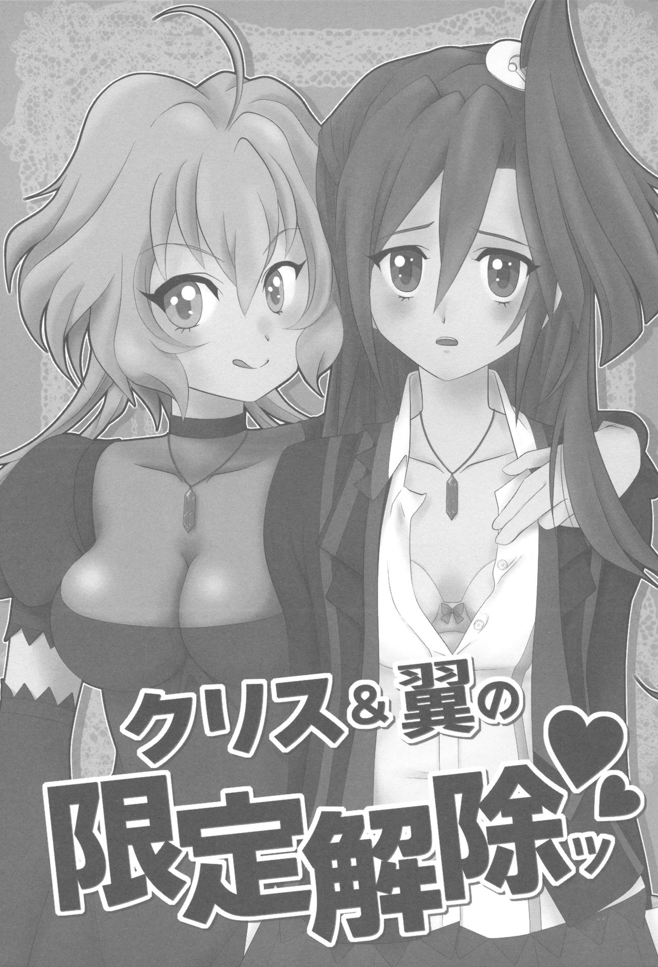 Chris & Tsubasa no gentei kaijo page 3 full