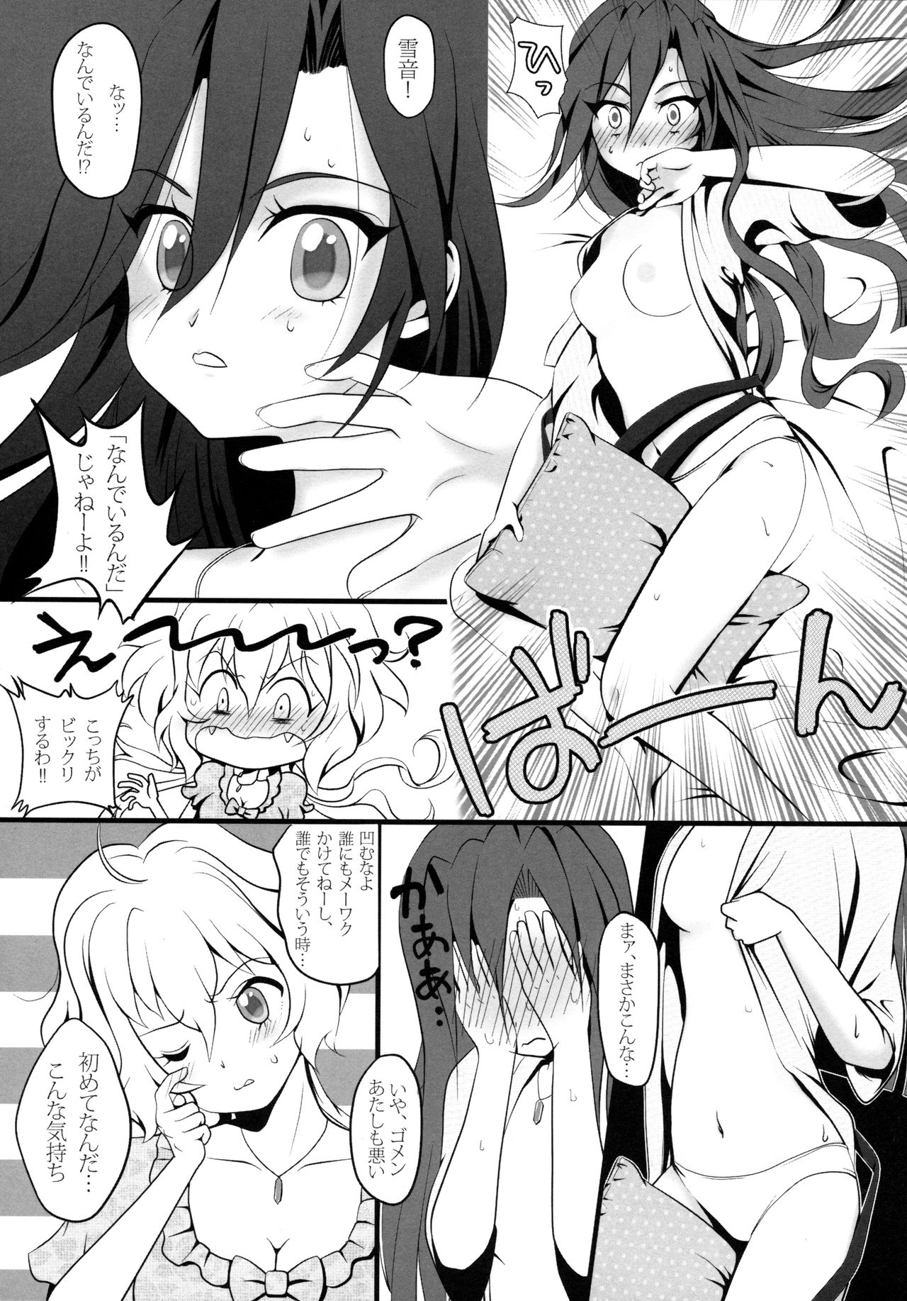 Chris & Tsubasa no gentei kaijo page 6 full