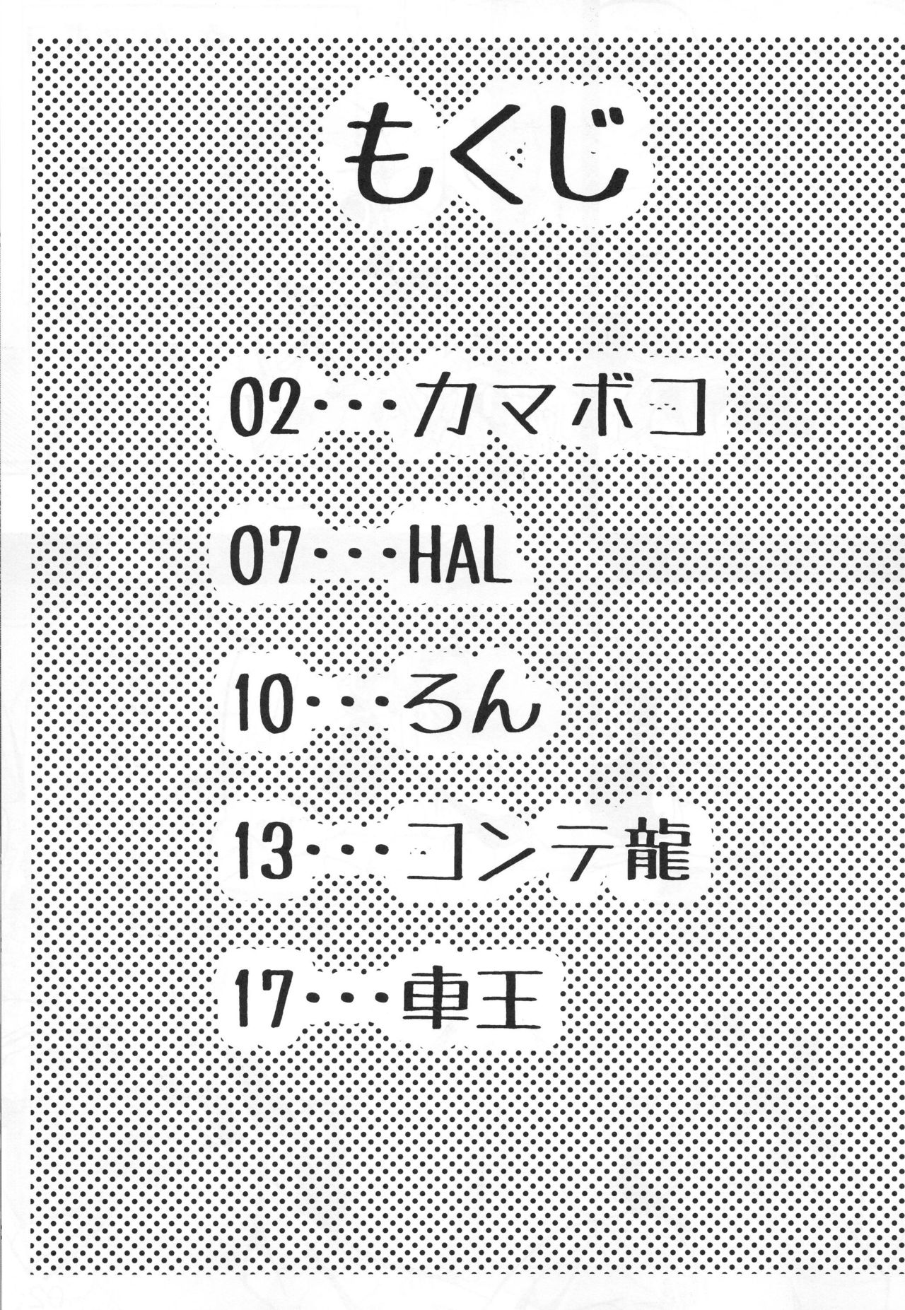 Man-Dokoro page 2 full