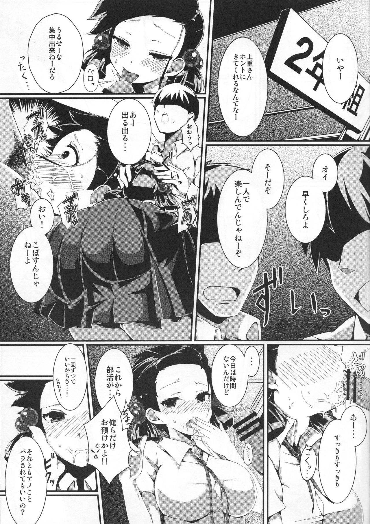 Man-Dokoro page 8 full