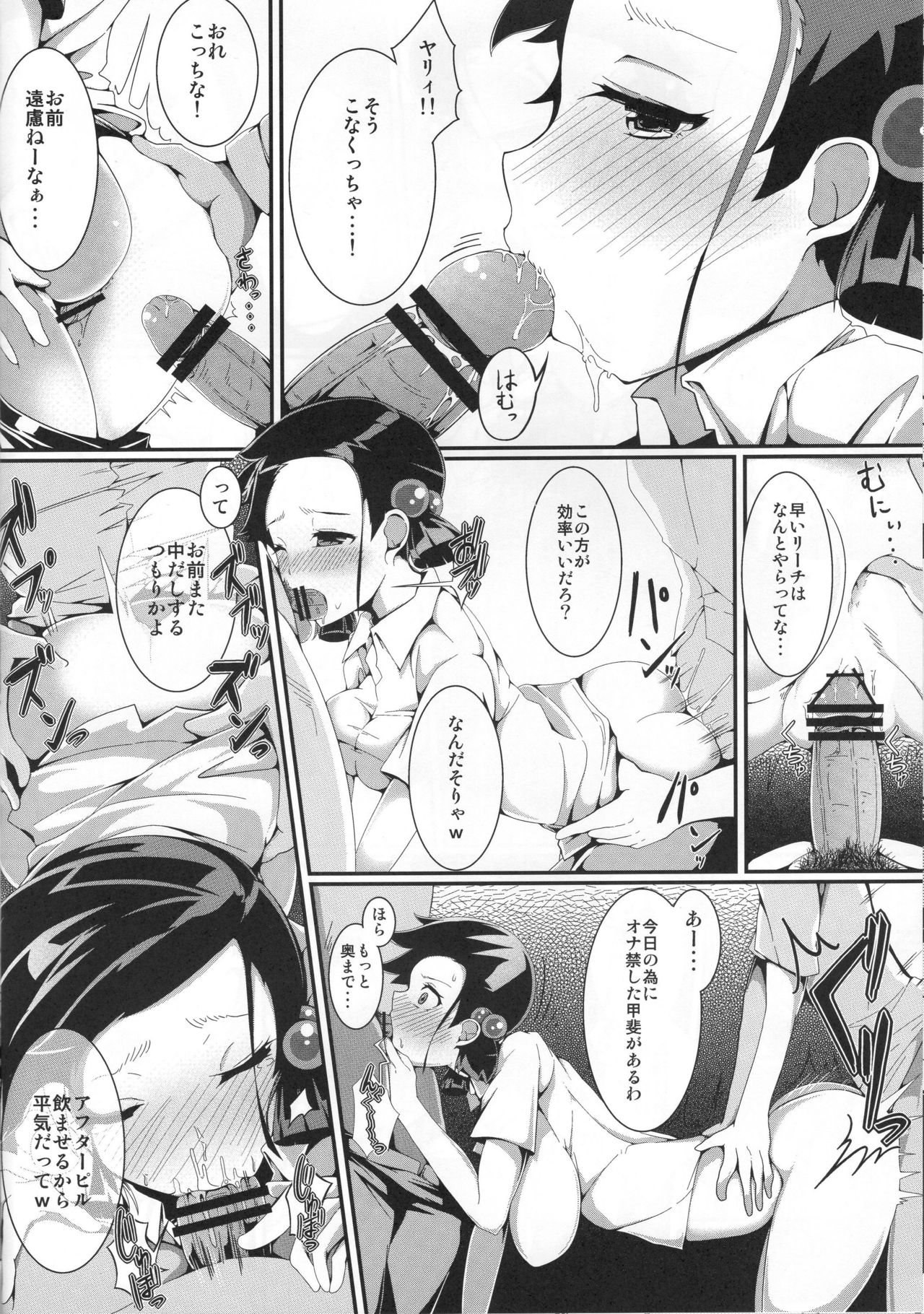 Man-Dokoro page 9 full