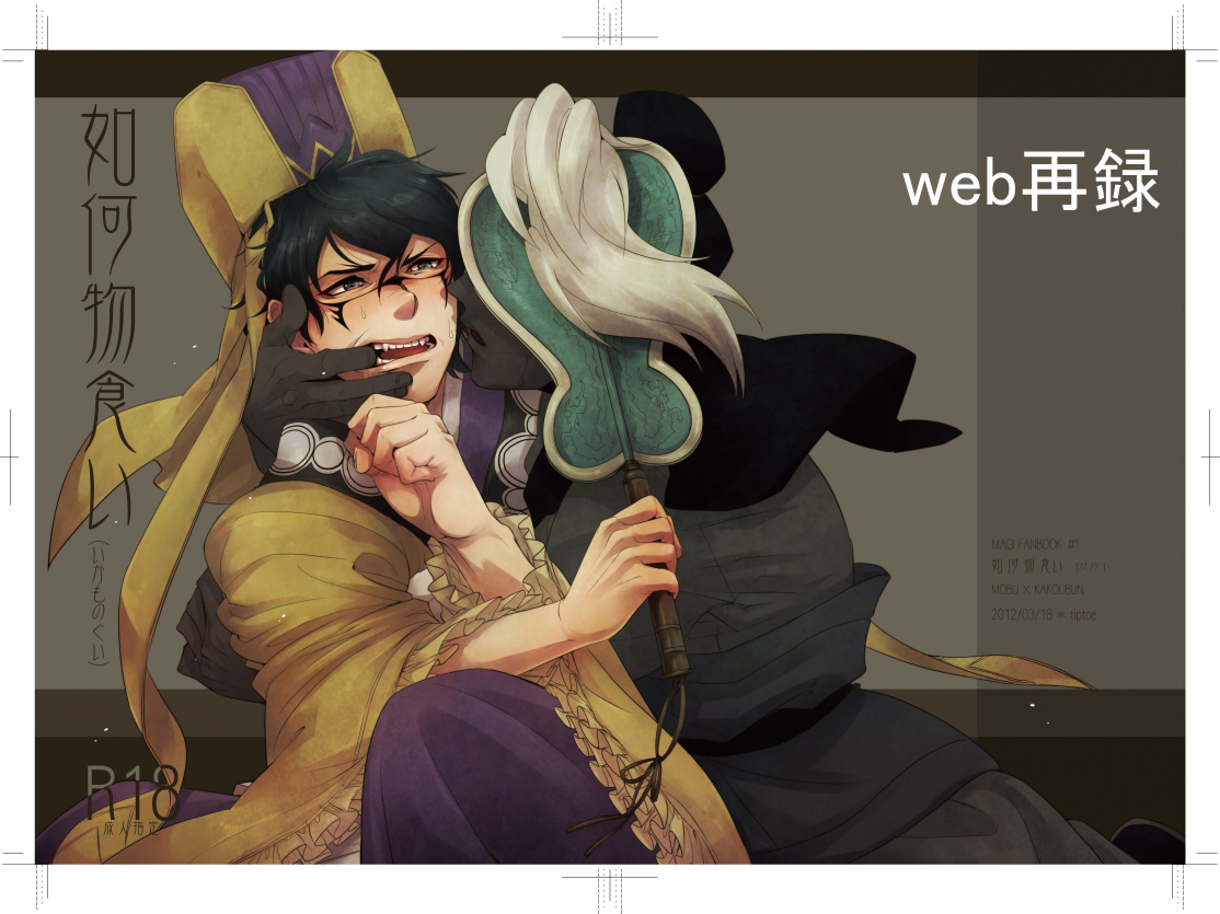 Ikamonogui page 1 full